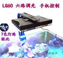 Smart control ocean LG60 sea water tank coral lamp 100W six-way wifi control Sunrise Sunset AI26HD News K7