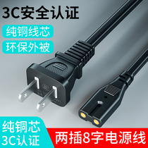  Eight-character power cord 8-character charging cable Table lamp with plug Audio printer two 2-hole core ps5 Hisense TV