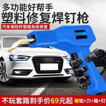 Car bumper repair plastic repair crack repair hot melt welding gun welding artifact implant welding nail gun tool welding machine