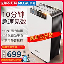 Meiling Dehumidification Machine Household Quiet Dehumidification Machine Small Basement Hygroscopic Bedroom Dehumidifier Dryer