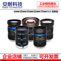 10 million HD industrial camera lens C port 8 12 16 25 35 75 100mm1 inch C port
