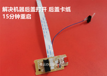 Suitable for Lenovo M7400 7600 7450 7650 fixing paper output sensor detection rear cover sensor