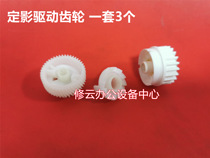 Suitable for Brother HL 2260 2360 2365 2380 2540 2560 Bridge gear three-layer gear