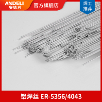 Argon arc welding ER5356 4043 aluminum welding wire Aluminum Welding rod aluminum magnesium welding wire welding rod aluminum magnesium alloy welding wire