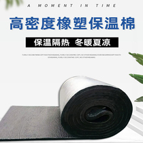 Thermal insulation cotton thermal insulation cotton self-adhesive roof sunshine room indoor and outdoor solar rubber water pipe antifreeze thermal insulation material