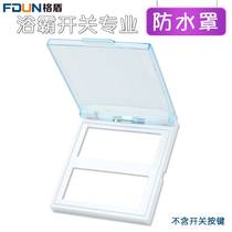 Yuba switch special waterproof box toilet bathroom switch panel transparent waterproof cover household waterproof shell