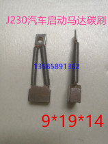 J230 car engine carbon brush 9*19*14 Forklift motor motor brush generator with copper carbon brush