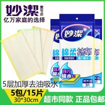 Miaojie cotton cloth 15-piece combination household magic water absorbent dishwashing cloth kitchen with small square towel thickened cleaning