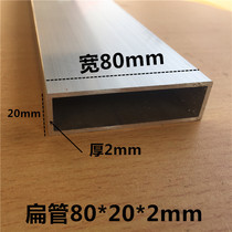  Aluminum square tube 80*20*2mm thick flat tube Hard aluminum alloy ruler Aluminum ruler bracket Aluminum alloy profile