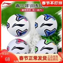 Li Ning Football No. 3 Primary School Children's Football Training Special 10-year-old Kindergarten Special Machine Sewing Soft