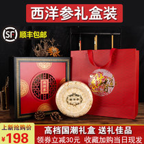 American ginseng sliced gift box Mid-Autumn Festival gift box elders meet gifts Teachers Day tonic high-grade