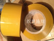 Sealing tape 5 7cm*150 meters 10 yuan a giggle yellow