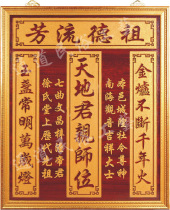 Imitation gold leaf bas-relief heaven and heaven The heaven and earth of the heaven and earth of the heaven and earth the incense of the incense and the place of the ancestors