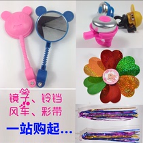 Childrens bicycle rearview mirror single bike reflector tricycle reversing mirror bell windmill ribbon decorative accessories