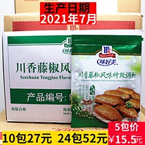 Good taste beautiful Sichuan fragrant rattan pepper flavor roasted wing seasoning 35g bag of roasted chicken wings barbecue barbecue pickled seasoning
