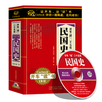 The History of the Republic of China in the Twenty-Five History Books of Chinese History and Culture 15CD Legendary disc disc speaker Jinyu