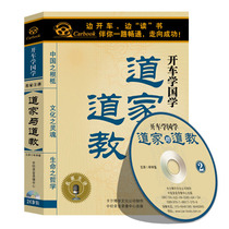 Genuine CD-ROM driving to learn the Taoist and Taoism 2CD Mou Zhongjian