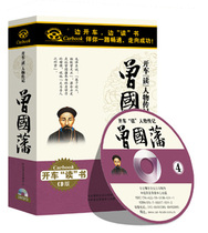 Genuine driving to read historical biographies of Zeng Guofan 16CD car disc Wang Jun