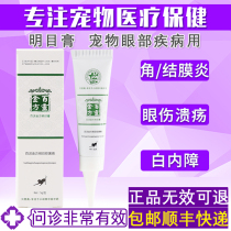 Bailing Jin Fang Mingmu Ointment Pet Eye Ointment Cat Dog Corns Cataract Glaucoma Eye Ointment
