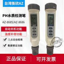 Taiwan Hengxin PH tester PH test pen high precision waterproof PH meter PH meter AZ8685
