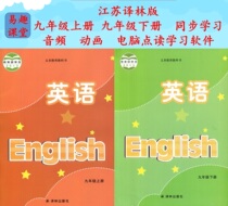 Jiangsu deciphering audio animation and computer point reading learning software synchronized in the upper and lower register of English 9th grade