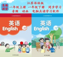 Jiangsu Yilin English first grade up and down textbook synchronization supporting audio animation and computer point reading software