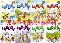 Teaching section EEC English Three-45 6th grade upper and lower volume The reading audio of the synchronization of the upper and lower volume of the textbook