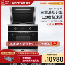 SANFER Shuai Feng U7-7B-80T small apartment light luxury steam baking integrated stove one-way straight row