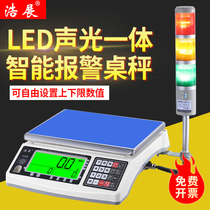 Haozhan upper and lower limit alarm electronic scale weight three-color alarm lamp scale quantitative packaging electronic scale 30kg15kg