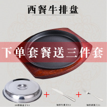 Thickened street Western style round steak plate Teppanyaki plate Barbecue plate Teppanyaki plate Commercial household lid knife and fork