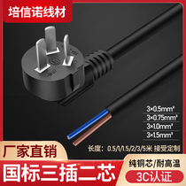 Pure copper national standard three-plugging 2-core power cord three-plug power cord three-hole plug wire wire with wire plug