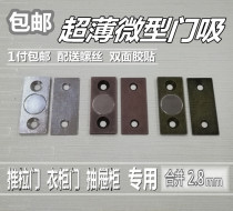  Ultra-thin invisible door suction cabinet suction strong magnetic micro magnetic touch sliding door wardrobe door magnetic attraction door touch