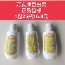 Wanyou Insecticidal powder 100 insect spirit Cockroach medicine Ant medicine Flea medicine Lice bedbug medicine Hotel Farm Hotel