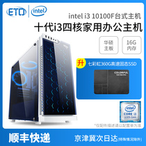 Business office computer host ten generations i3 10100 F GTX1050TI 4G high-end enterprise procurement e-commerce customer service art PS graphic design drawing advertising drawing Nuclear Display Group