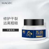 MAGEC horse oil hand cream anti-freeze anti-crack moisturizing hydrating anti-chapped heel chapped frostbite cream