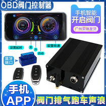 Automotive exhaust pipe retrofit Vacuum valve OBD Bluetooth APP Automatic mode controller Remote control Noise Fried Street