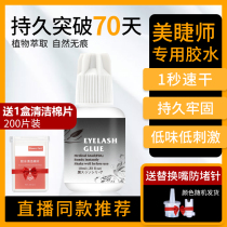 Black Swan Grafting Planting Eyelash Glue Professional Beauty Mascara With Glue 1 s Speed Dry Lasting Firm Glue