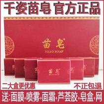 Qianzi Miao soap official multi-effect in addition to mites control oil shrink pores Men and women cleansing bath handmade soap a large box