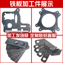 Q235 iron plate laser cutting bending welding processing 1-50mm cutting zero customization to drawing processing