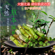 Zhejiang Tiantai Mountain Dendrobium officinale fresh Strip three years Dendrobium candidum 500g fresh iron skin nourishing Maple