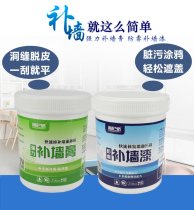 Interior wall filling hole filling wall repair wall stickers Wall dirt covering whitening Wall renovation paste repair paint