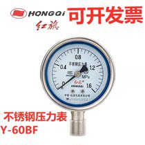 Hongqi stainless steel shock-resistant pressure gauge Y-60BF stainless steel air pressure corrosion-resistant high temperature pressure gauge 316