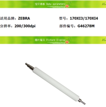 ZEBRA ZEBRA 170XI3 170XI4 series new original rubber roller Roller roller paper output Rod