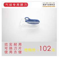 Balloon special cutter Waist knife cutter Magic balloon waist knife replaceable blade arrangement decoration tool