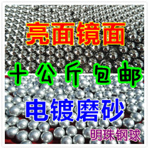 Slingshot steel ball Steel ball Non-precision mirror electroplated frosted marbles Oil-free anhydrous 7mm8mm9m10 kg