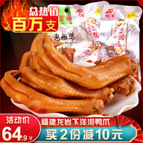 Canfeng Longyan bubble duck claws 50 duck palm snacks bubble claw Fujian Xia Yang specialty strong spicy leisure vacuum pickled pepper