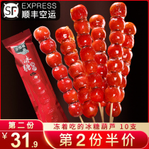 Traditional Hawthorn candied haws 10 skewers of big fruit skewers sweet and sour snacks candied childhood memories of old Fuzhou