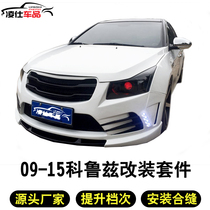 Suitable for 09-14 Chevrolet Cruze modified large surround Korean version of SMS front and rear bumper tail exhaust