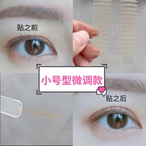 Partial fine-tuning double eye patch mesh lace adjustment double eyelid patch invisible half skin color self-adhesive durable