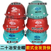 China Shanghai twenty Metallurgical Safety Helmet ABS Light Blue Hat Original Factory Eucalyptus FRP GRP Red Site Cap